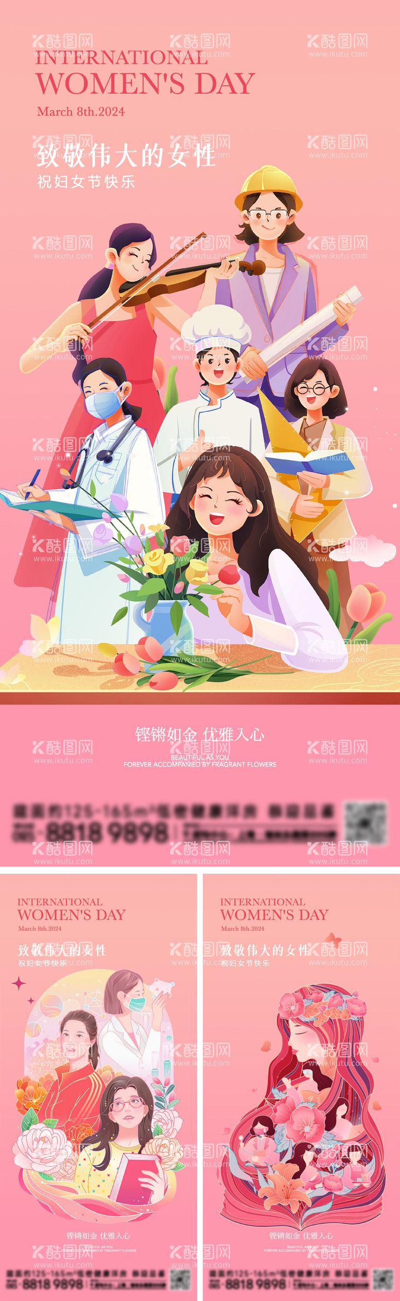 编号：85102711280449538164【酷图网】源文件下载-妇女节海报