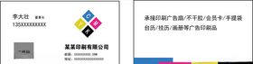 印刷公司名片