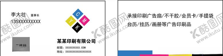 编号：44811009300146068761【酷图网】源文件下载-印刷公司名片