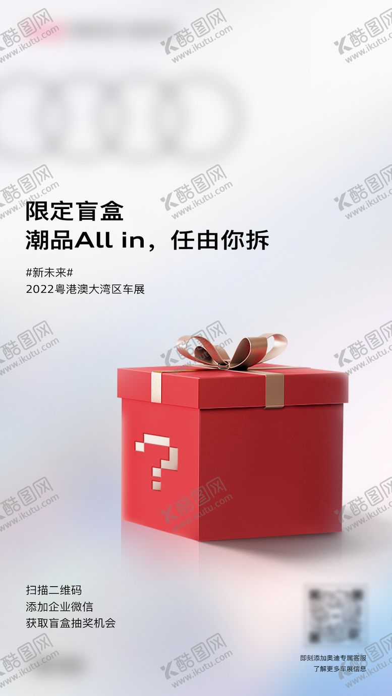 编号：61726111061320019206【酷图网】源文件下载-汽车盲盒活动海报