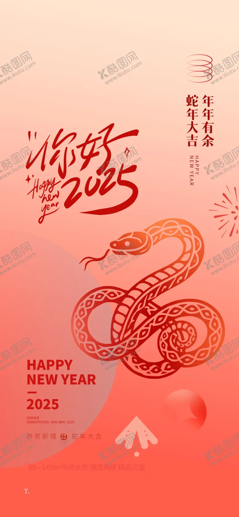 编号：43757102280058239231【酷图网】源文件下载-2025蛇年海报单图