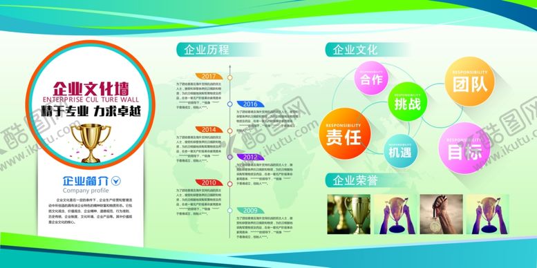 编号：87218809282249191822【酷图网】源文件下载-企业文化