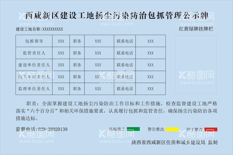 编号：56428010172256544795【酷图网】源文件下载-扬尘污染防治包抓管理公示牌