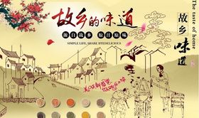 中国味道背景墙PSD模板下载