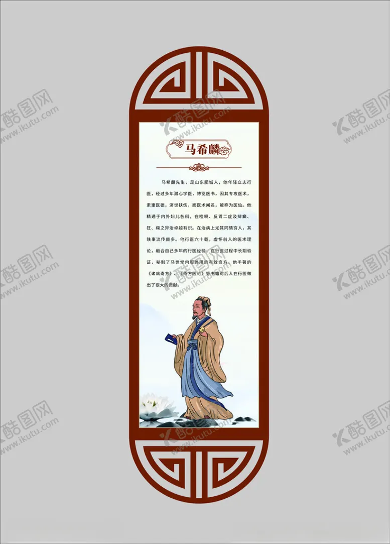 编号：42294302100712547099【酷图网】源文件下载-十大名医