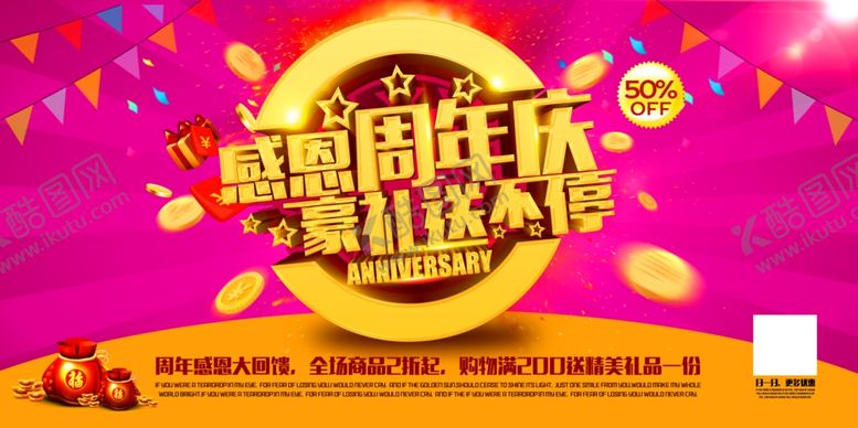 编号：14954405100253576778【酷图网】源文件下载-周年庆