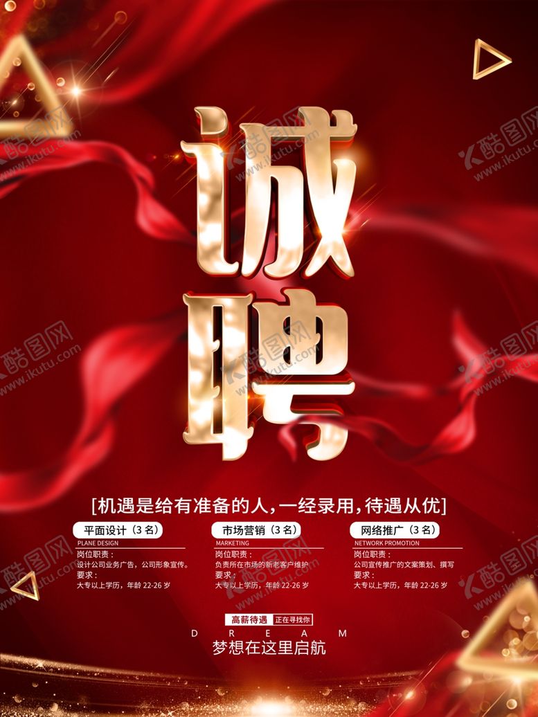 编号：91242907030333484382【酷图网】源文件下载-诚聘
