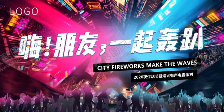 编号：84250211262051382440【酷图网】源文件下载-轰趴唱歌海报