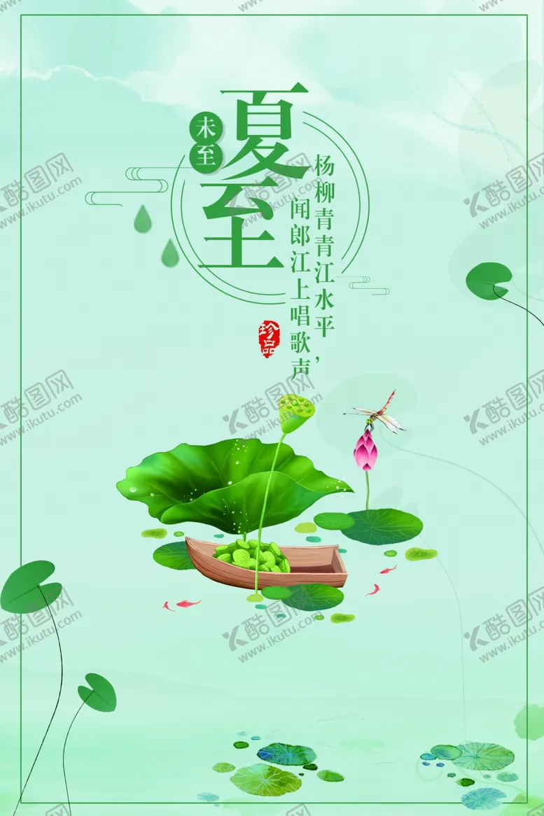 编号：82607702110344576976【酷图网】源文件下载-夏至
