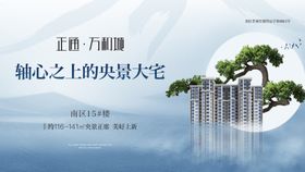 地产新中式主形象海报