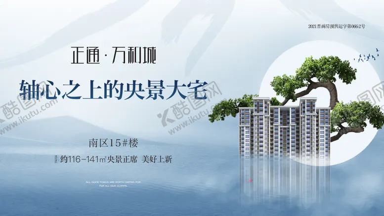 编号：73566004011358437450【酷图网】源文件下载-地产新中式主形象海报