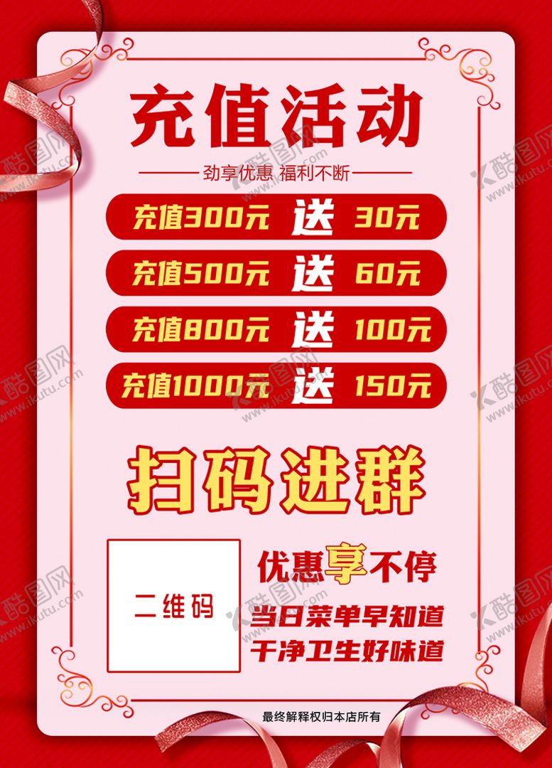 编号：09475109160626526824【酷图网】源文件下载-会员充值活动加群优惠