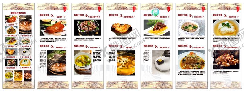 编号：90206605062241172879【酷图网】源文件下载-多样美食菜单展示