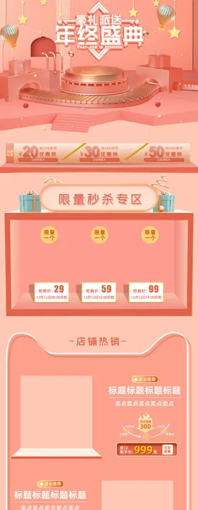 网店装修设计手机网店首页手