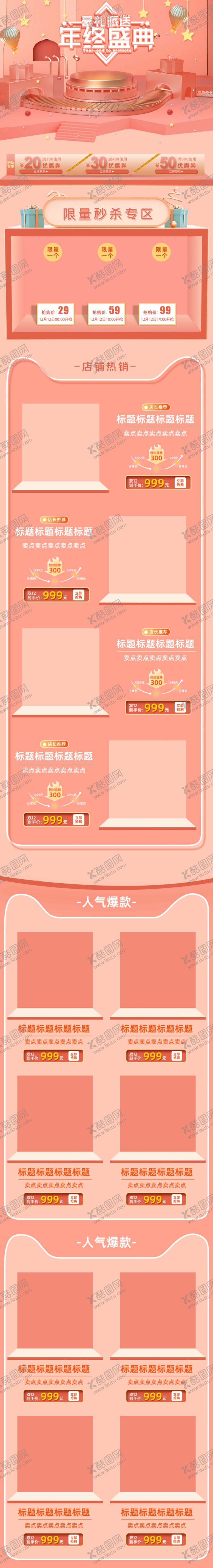 编号：91735110250603103343【酷图网】源文件下载-网店装修设计手机网店首页手