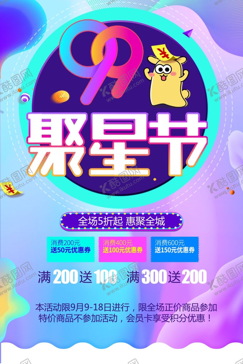 编号：47459101302258516816【酷图网】源文件下载-99聚星节