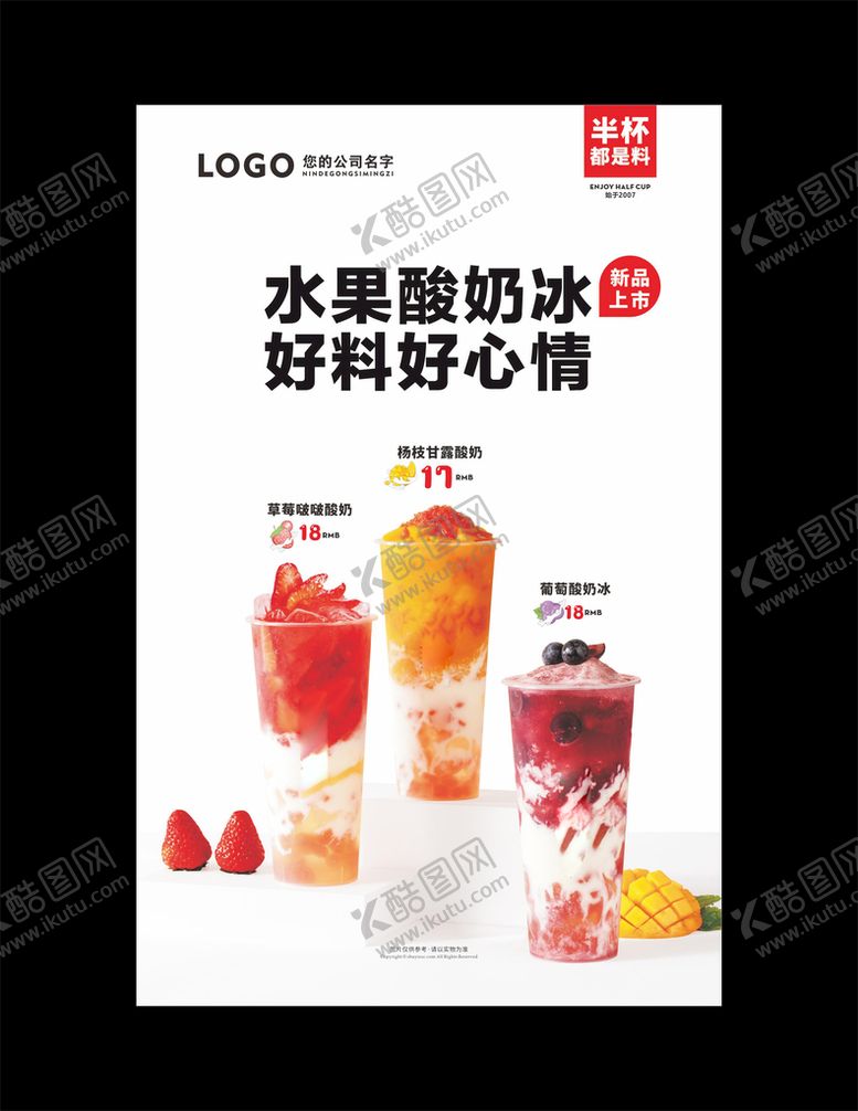 编号：13774810261212421931【酷图网】源文件下载-奶茶海报