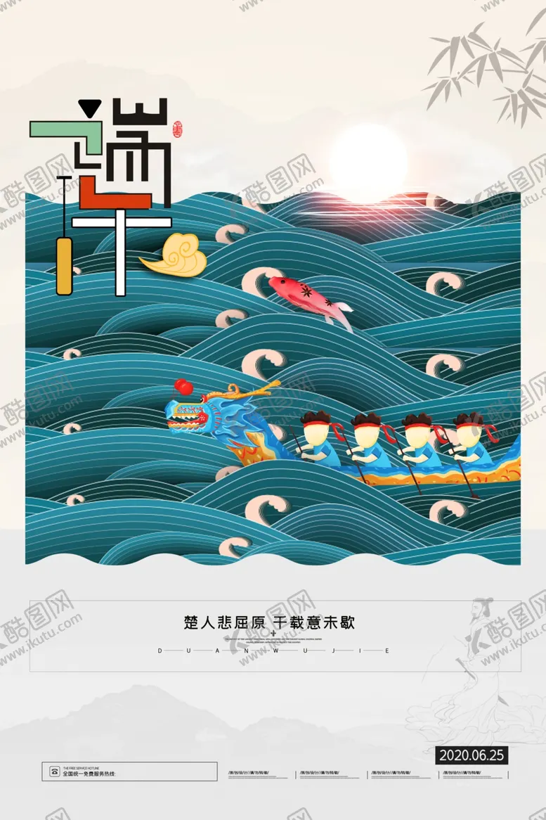 编号：66237907010522389525【酷图网】源文件下载-端午