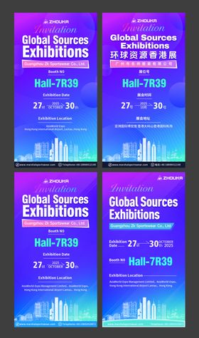 环球香港展邀请函