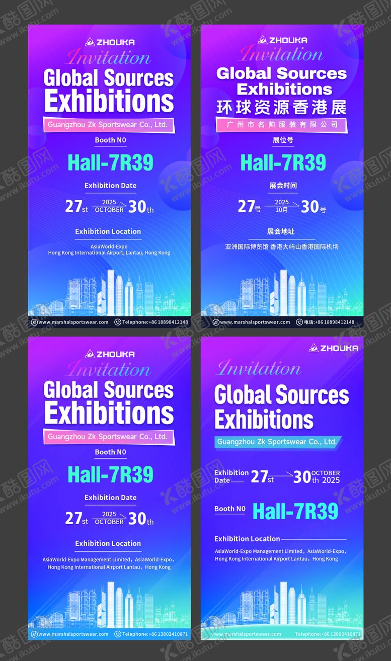 编号：50499904101237193605【酷图网】源文件下载-环球香港展邀请函