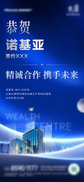 地产科技商业入驻恭贺喜报海报