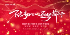 红色背景会议舞台签到墙年会