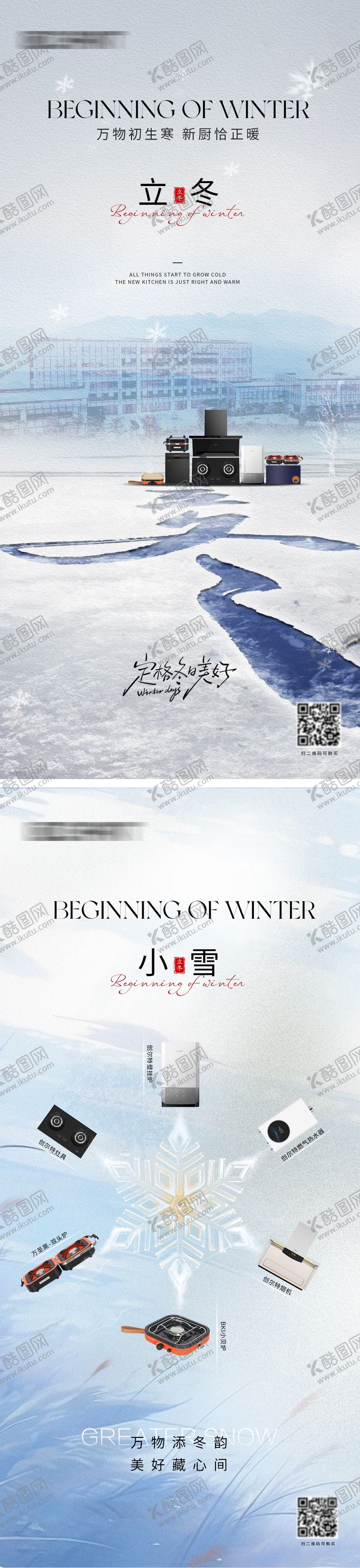 编号：58880211080109036577【酷图网】源文件下载-立冬小雪节气海报