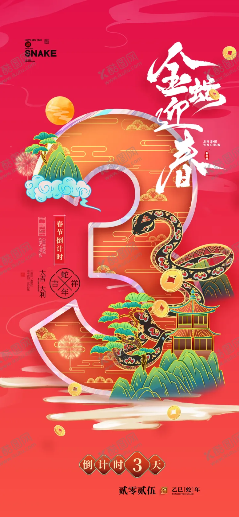 编号：93657302030526597956【酷图网】源文件下载-蛇年倒计时