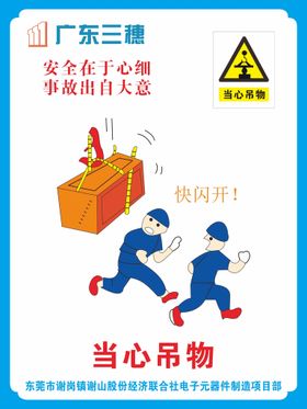 卡通警示牌