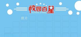 校园百星