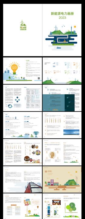 电力能源招商宣传画册