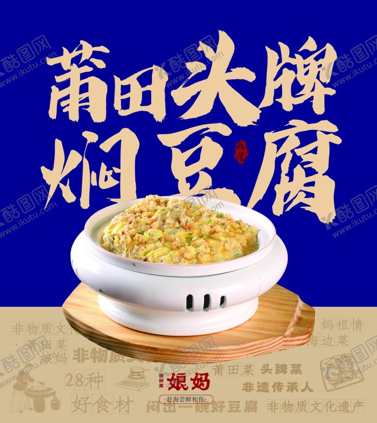 编号：52645701182356574881【酷图网】源文件下载-莆田焖豆腐