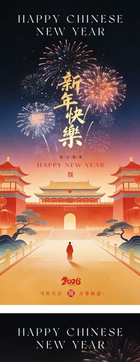 除夕烟花国风中式节日海报