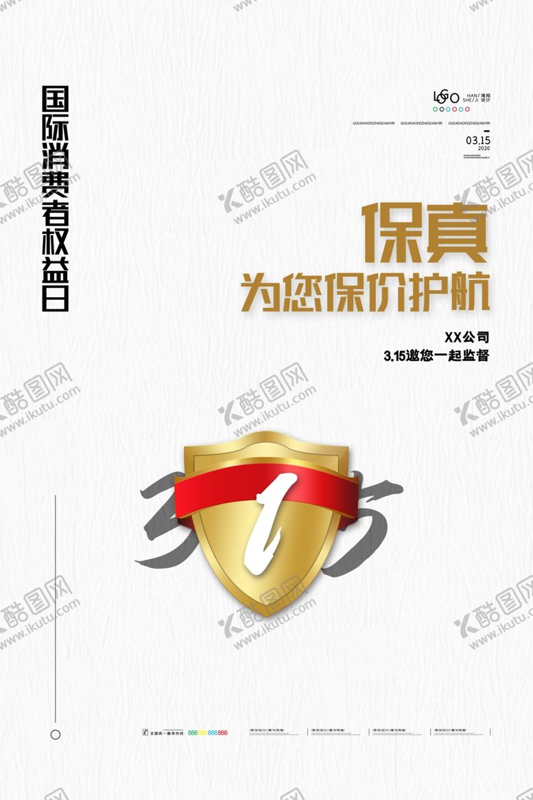 编号：28122707141733434428【酷图网】源文件下载-诚信315海报图片