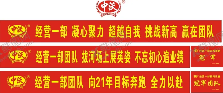 编号：74288402130207428616【酷图网】源文件下载-中沃条幅 