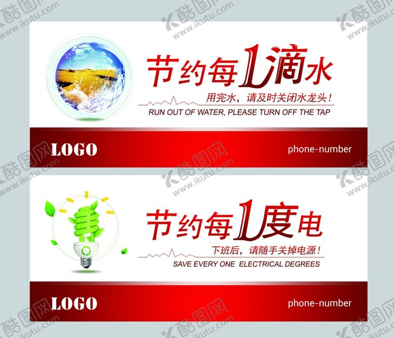 编号：71646704280138529066【酷图网】源文件下载-节约用水用电