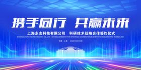携手共赢未来科技论坛背景板