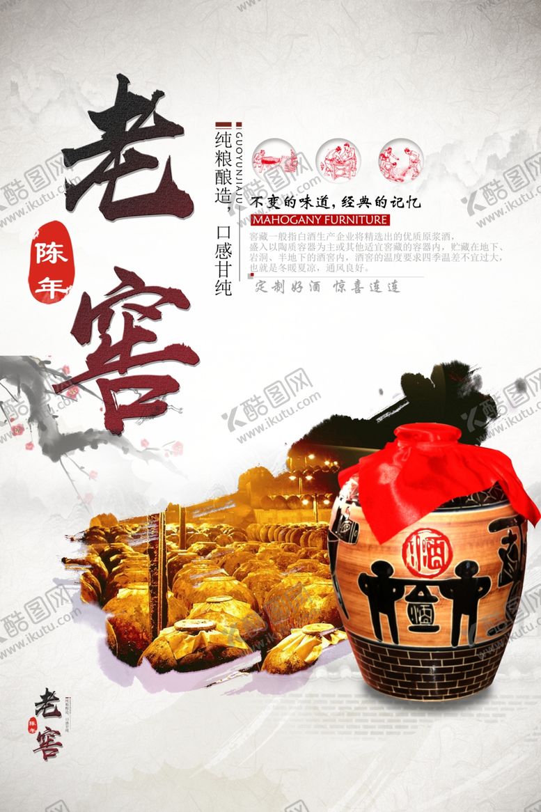 编号：74121107020133408846【酷图网】源文件下载-陈年老窖