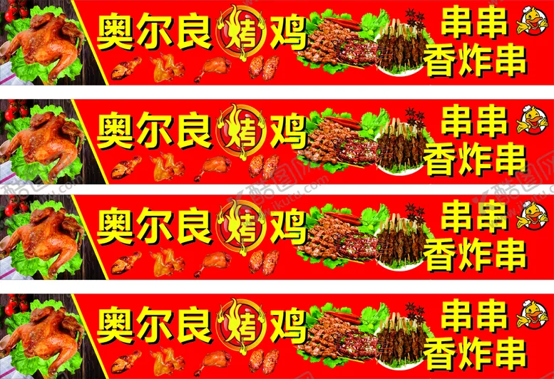 编号：71449211061220304076【酷图网】源文件下载-奥尔良烤鸡
