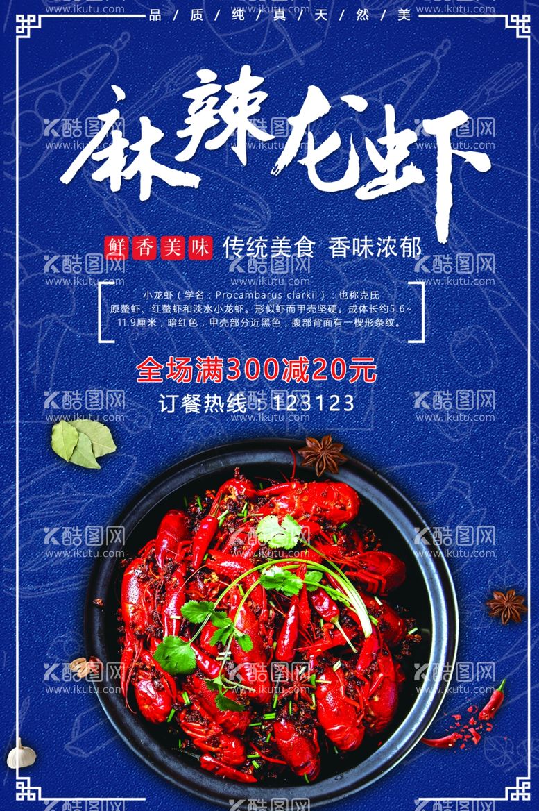 编号：53387612230400553560【酷图网】源文件下载-麻辣小龙虾