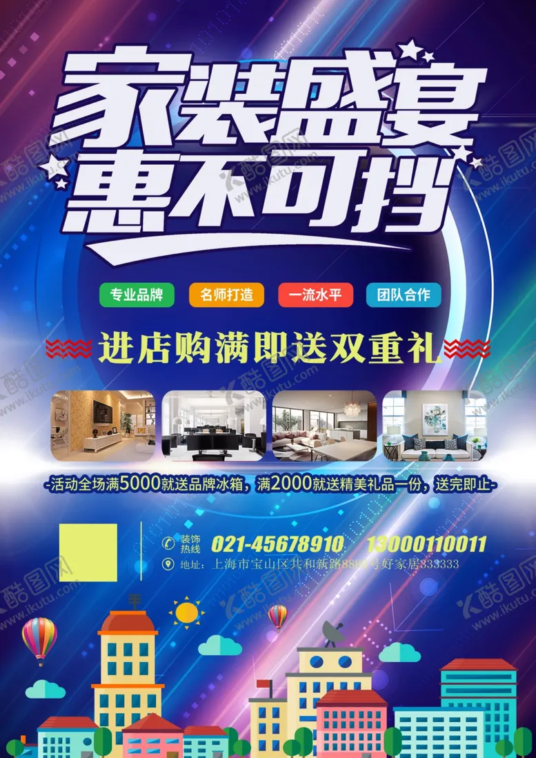 编号：25019906250236116254【酷图网】源文件下载-装修公司活动海报