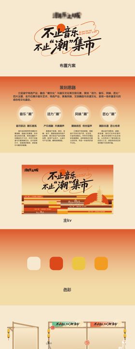 不止音乐 不止“潮”集市