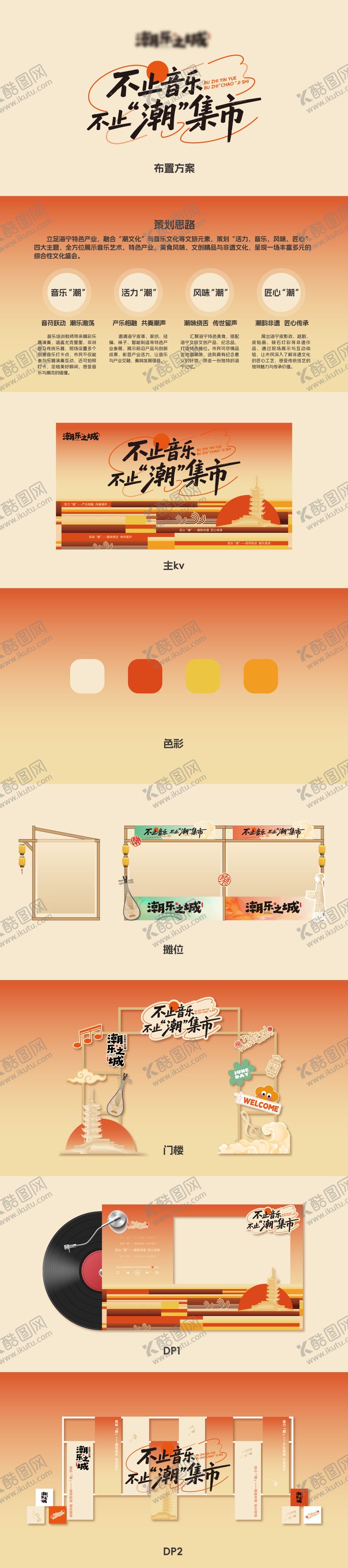 编号：22734411191328138311【酷图网】源文件下载-不止音乐 不止“潮”集市