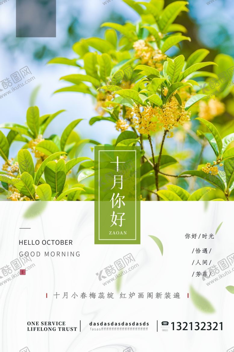 编号：79578002221456328964【酷图网】源文件下载-十月你好