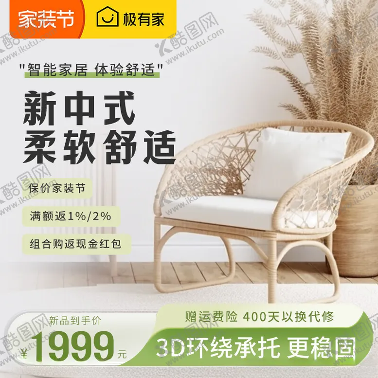 编号：26910802111549597255【酷图网】源文件下载-家装节主图