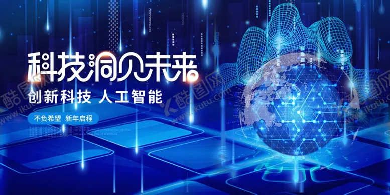 编号：44036504141901182713【酷图网】源文件下载-科技
