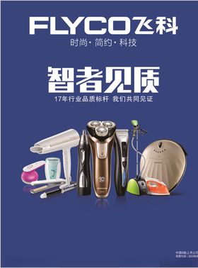 飞科广告