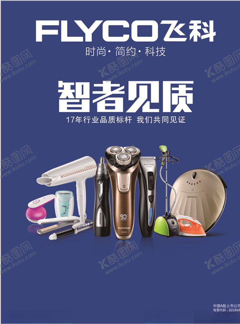 编号：30954409160844026139【酷图网】源文件下载-飞科广告