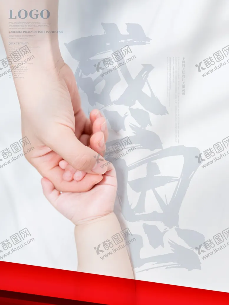 编号：24657001312243133948【酷图网】源文件下载-感恩节母子感恩公益宣传节日海报