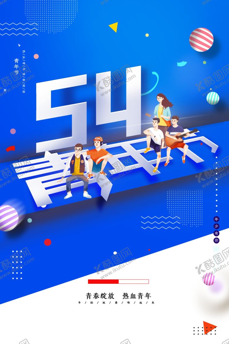 编号：41049104031037597360【酷图网】源文件下载-青年节海报